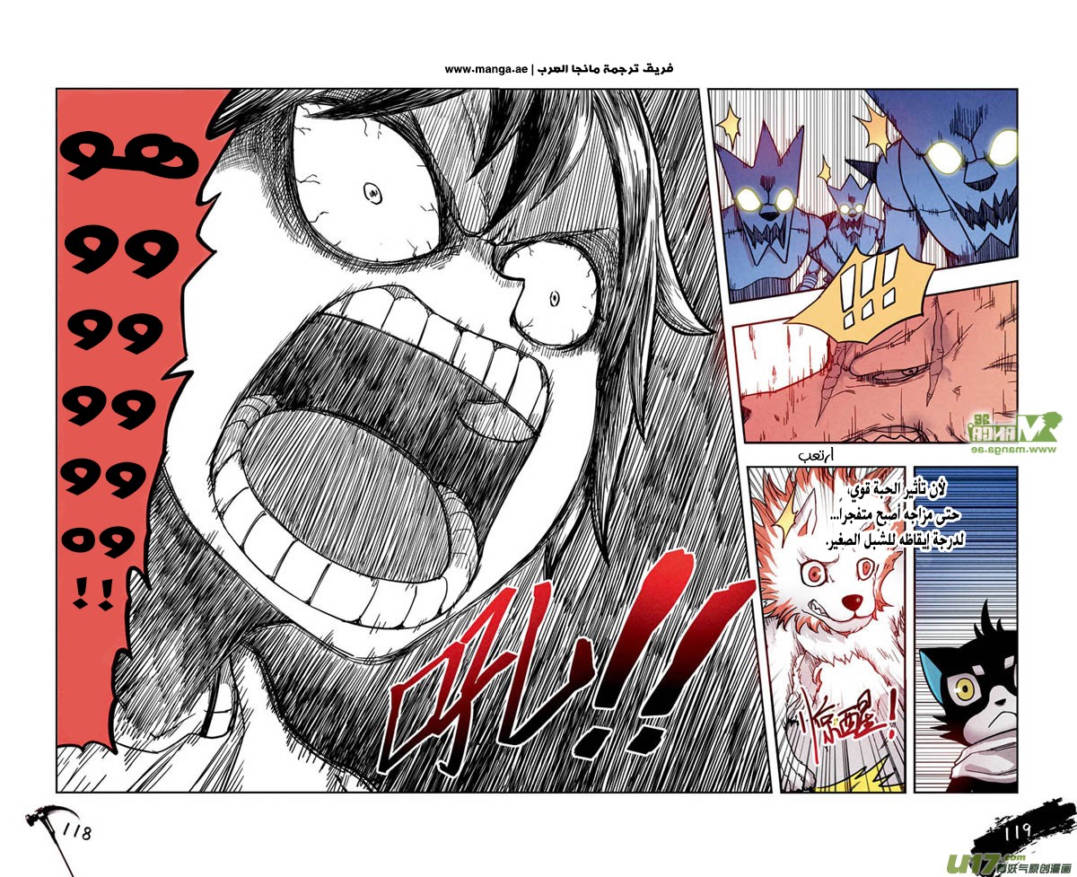 Zui Wu Dao: Chapter 6 - Page 10