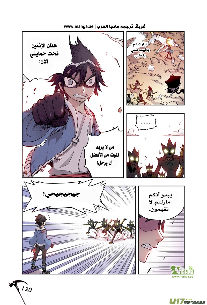 Zui Wu Dao: Chapter 6 - Page 11