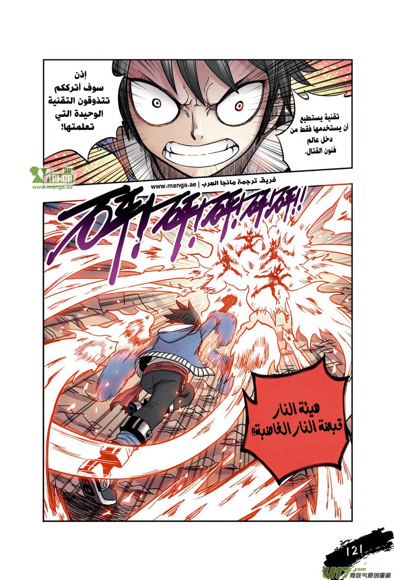 Zui Wu Dao: Chapter 6 - Page 12