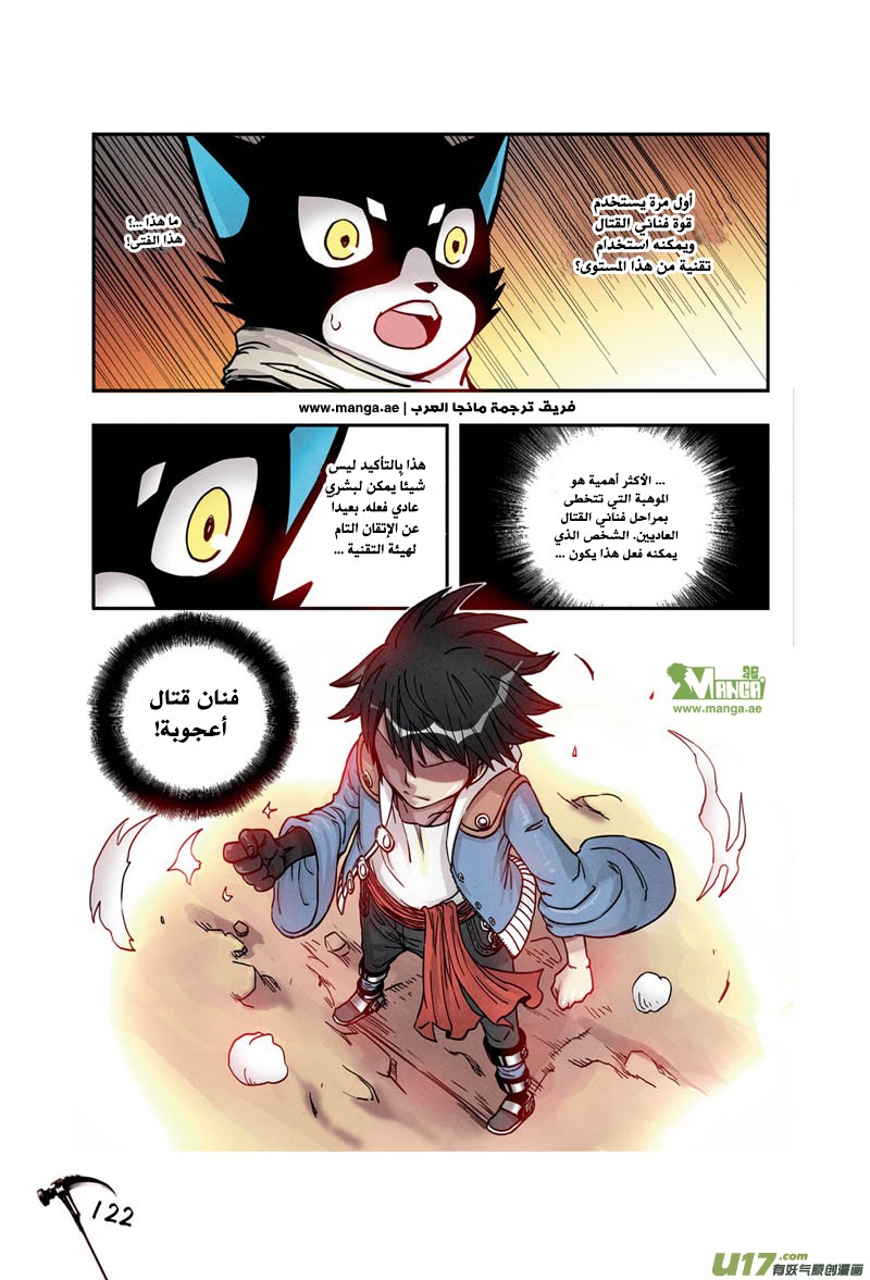 Zui Wu Dao: Chapter 6 - Page 13