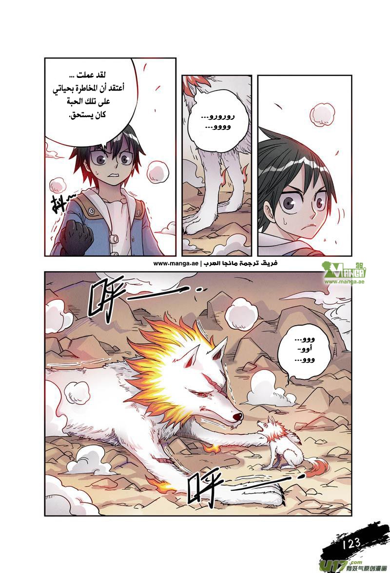 Zui Wu Dao: Chapter 6 - Page 14