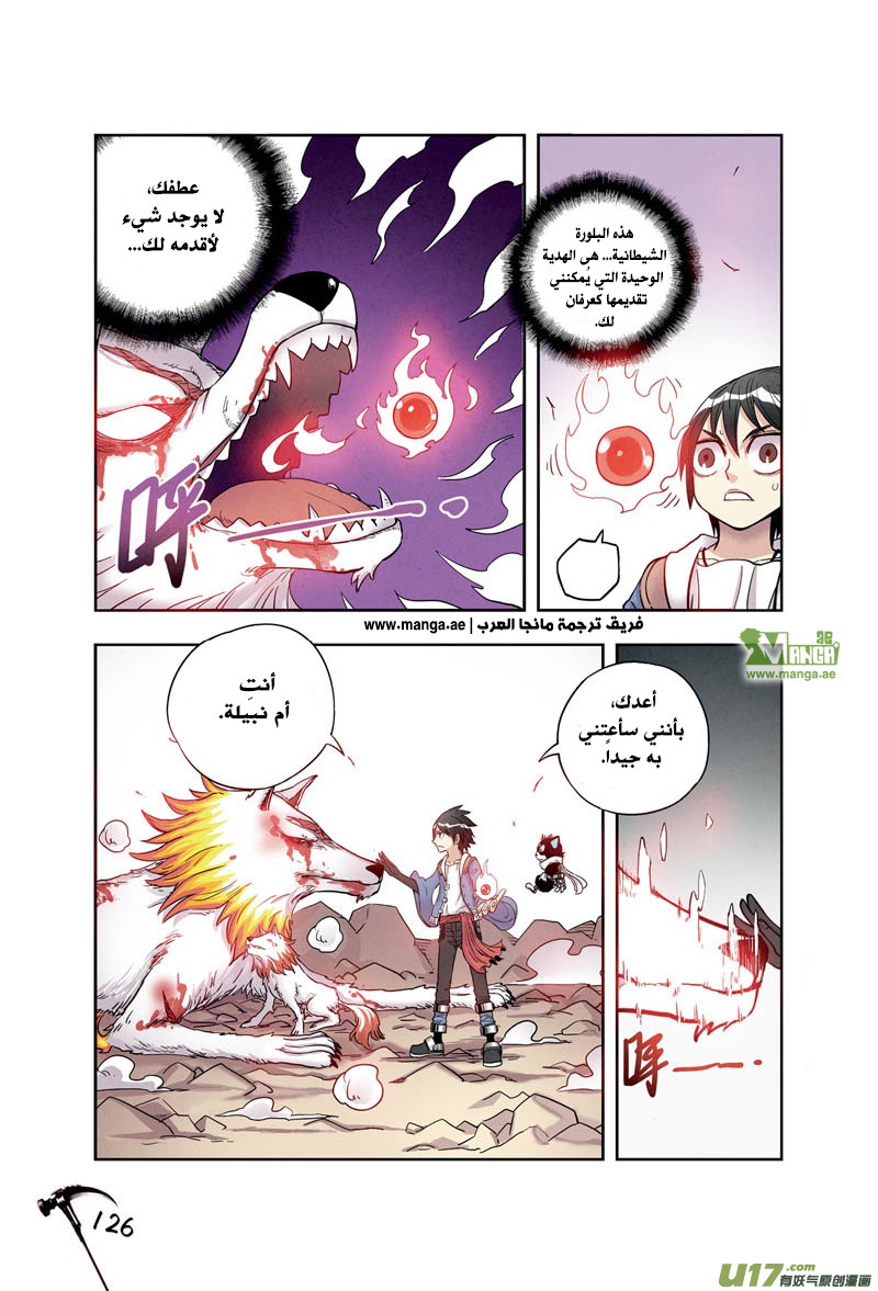 Zui Wu Dao: Chapter 6 - Page 17