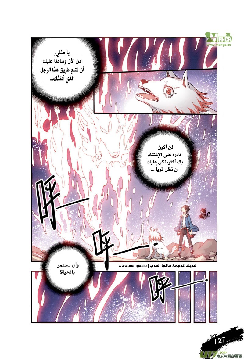 Zui Wu Dao: Chapter 6 - Page 18