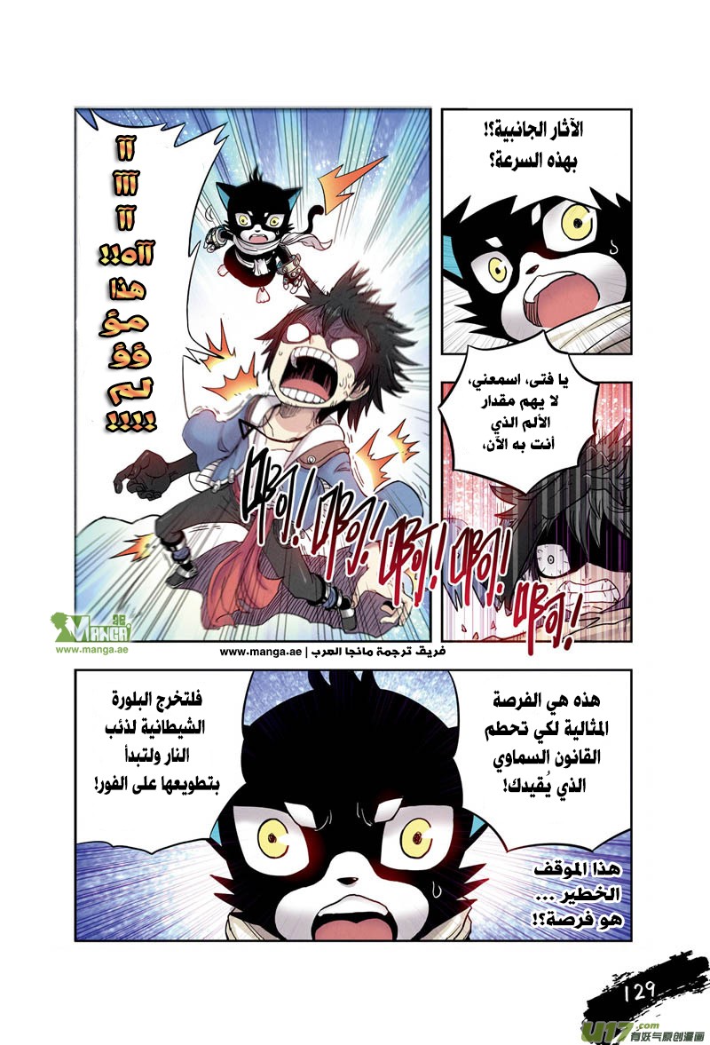 Zui Wu Dao: Chapter 6 - Page 20