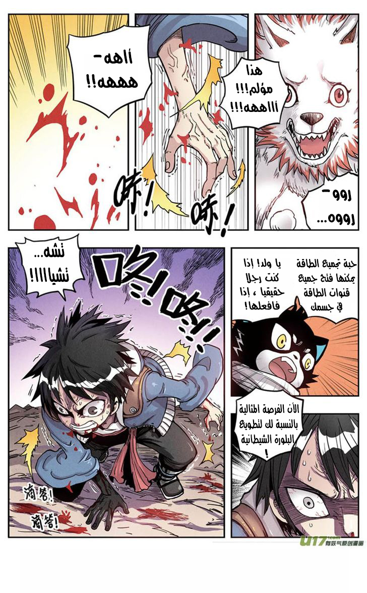 Zui Wu Dao: Chapter 7 - Page 3