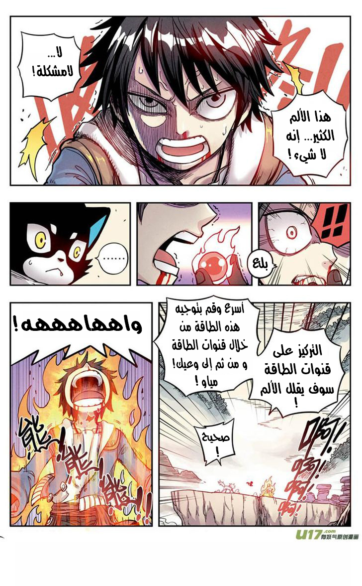 Zui Wu Dao: Chapter 7 - Page 4