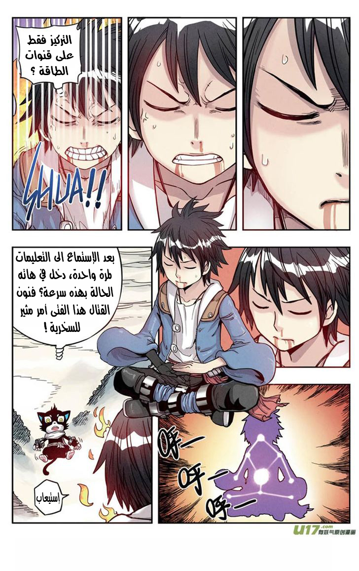 Zui Wu Dao: Chapter 7 - Page 5