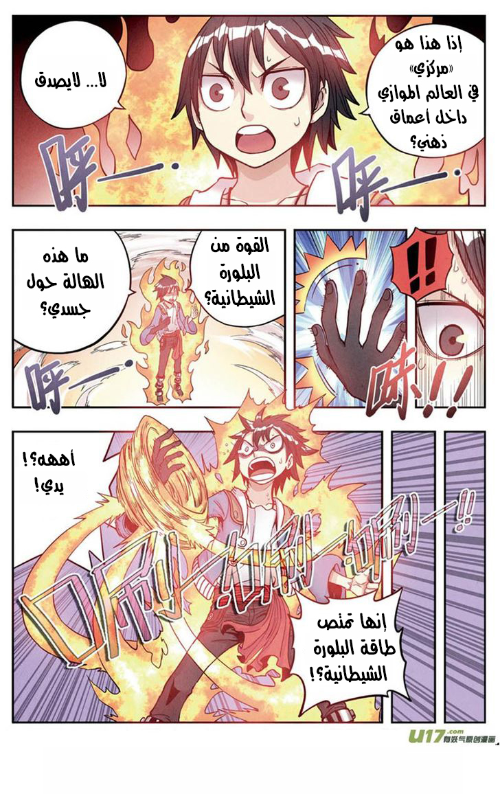 Zui Wu Dao: Chapter 7 - Page 7