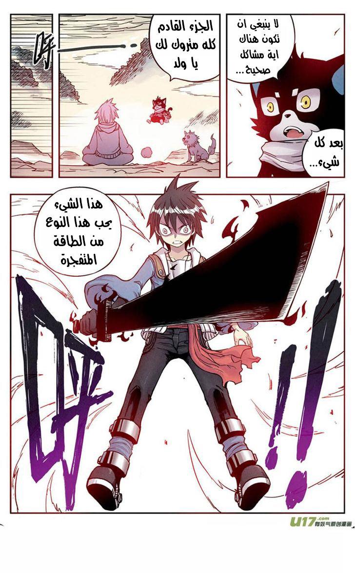 Zui Wu Dao: Chapter 7 - Page 8