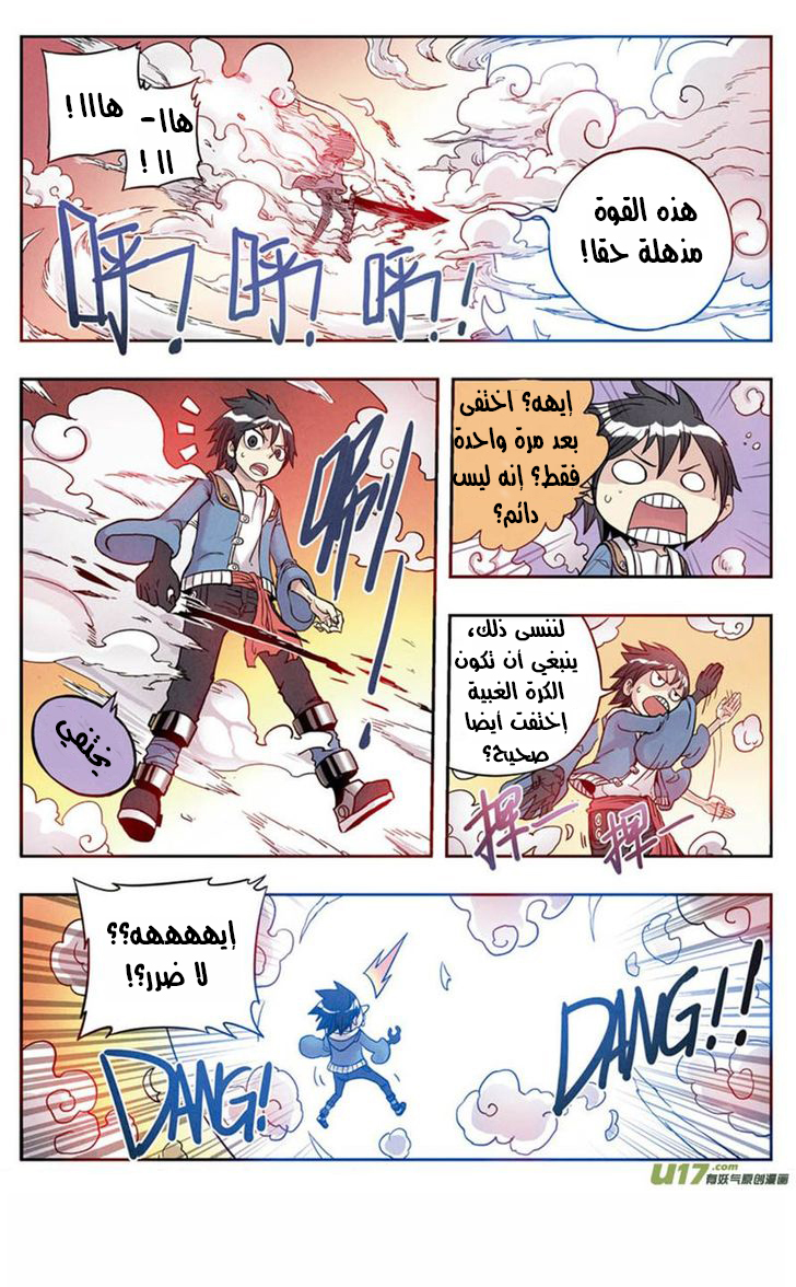 Zui Wu Dao: Chapter 7 - Page 11