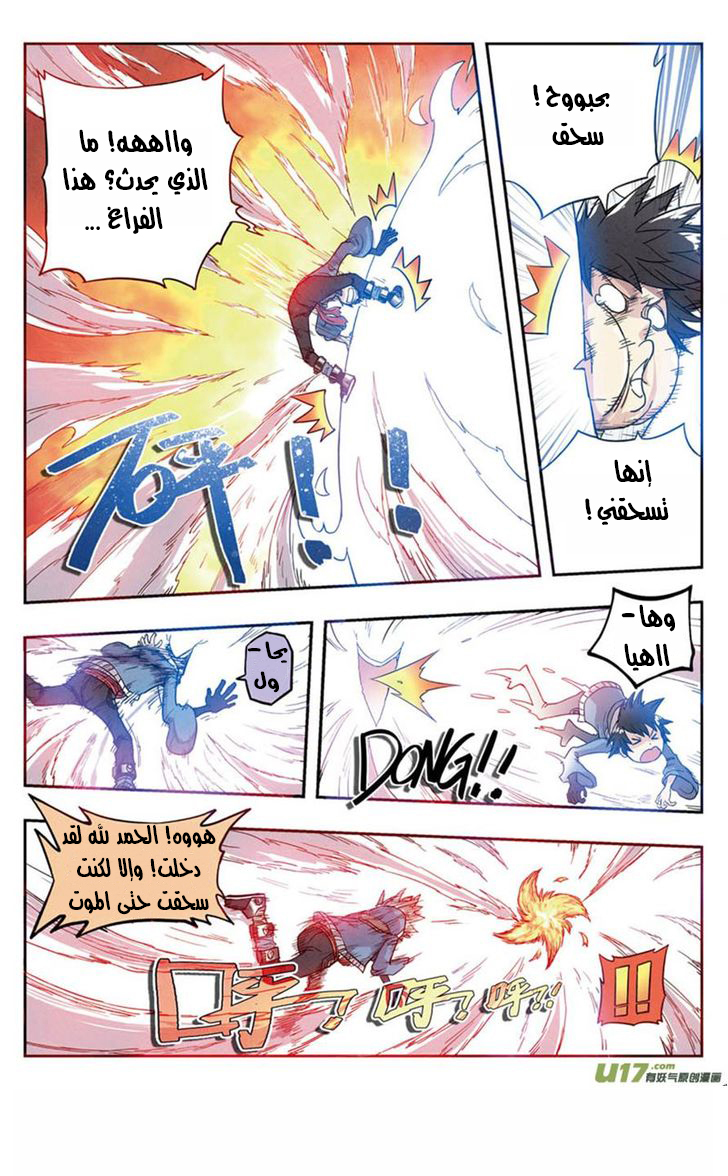 Zui Wu Dao: Chapter 7 - Page 13