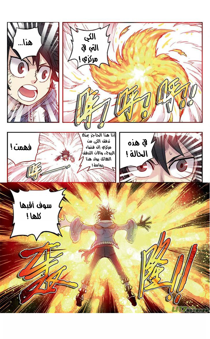 Zui Wu Dao: Chapter 7 - Page 14