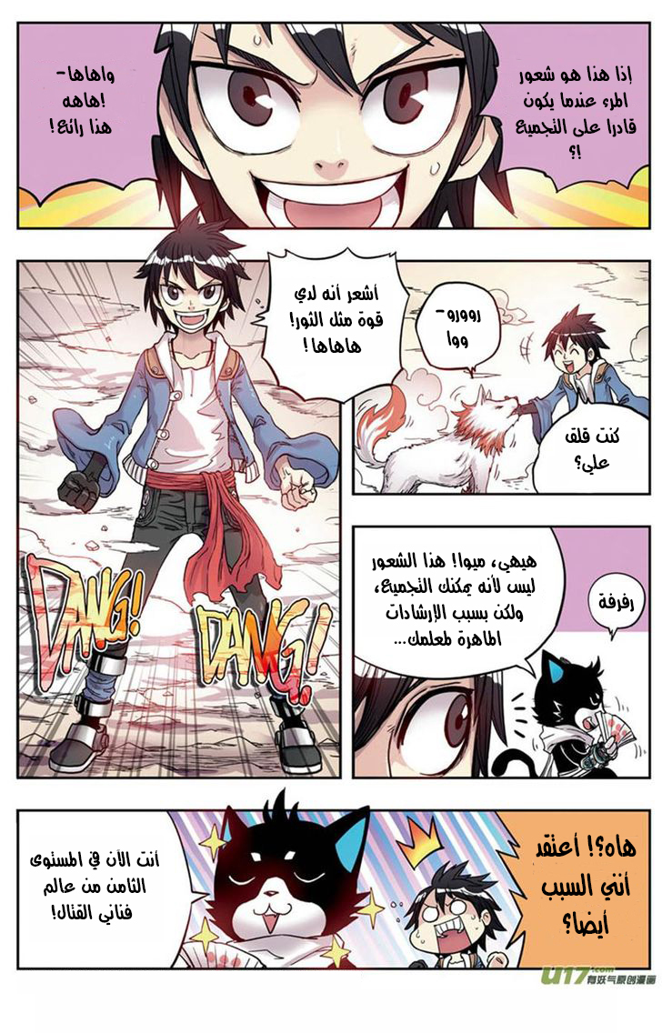 Zui Wu Dao: Chapter 7 - Page 16