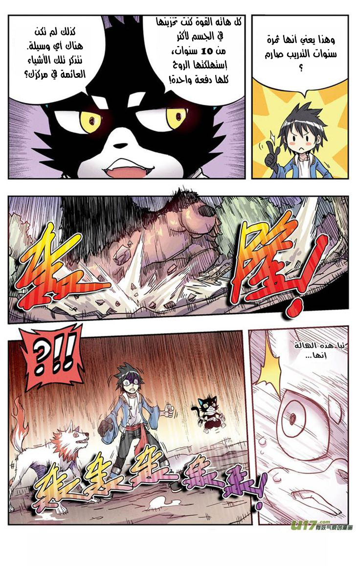 Zui Wu Dao: Chapter 7 - Page 17