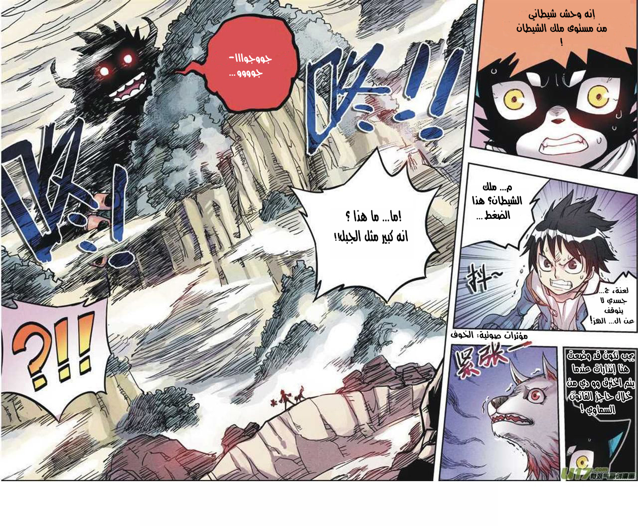 Zui Wu Dao: Chapter 7 - Page 18