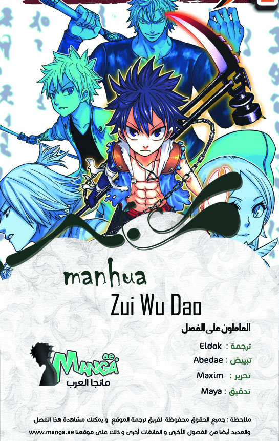 Zui Wu Dao: Chapter 8 - Page 2