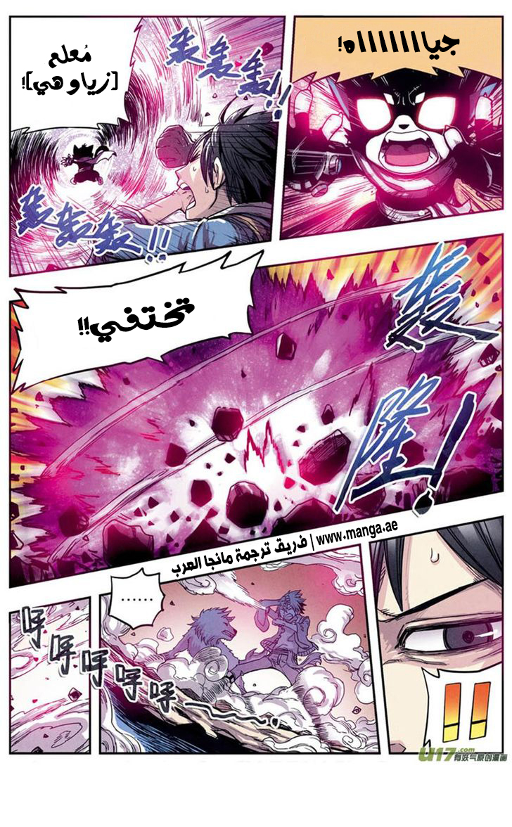 Zui Wu Dao: Chapter 8 - Page 3