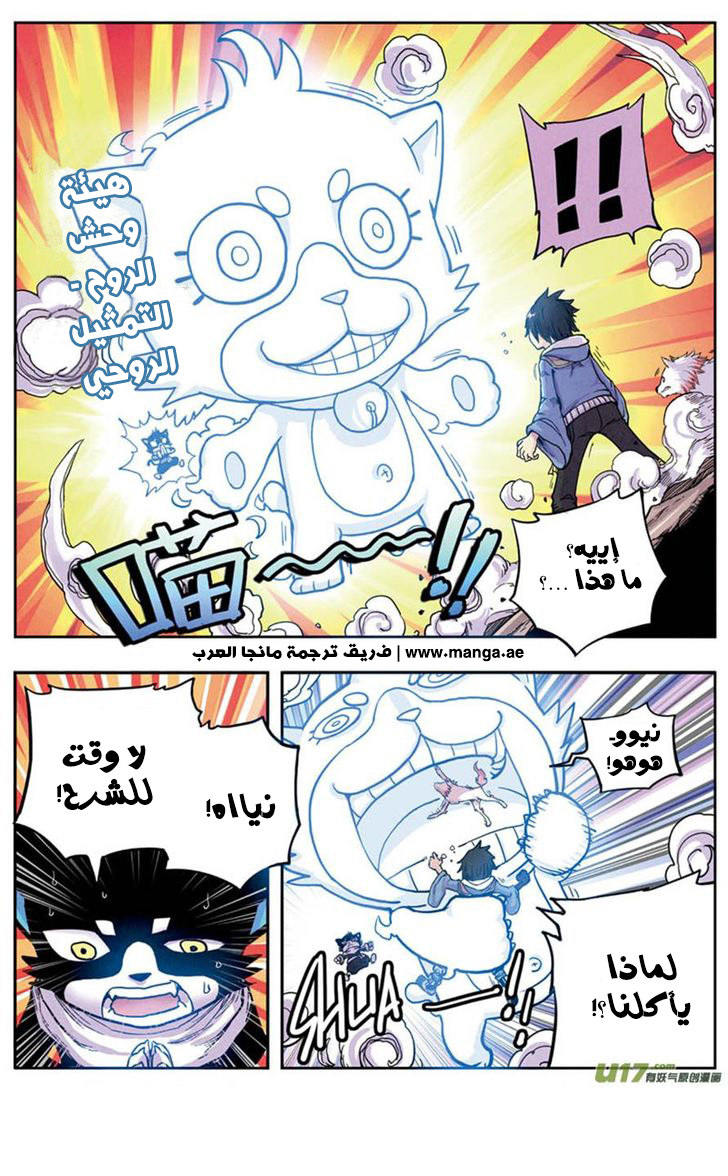 Zui Wu Dao: Chapter 8 - Page 6