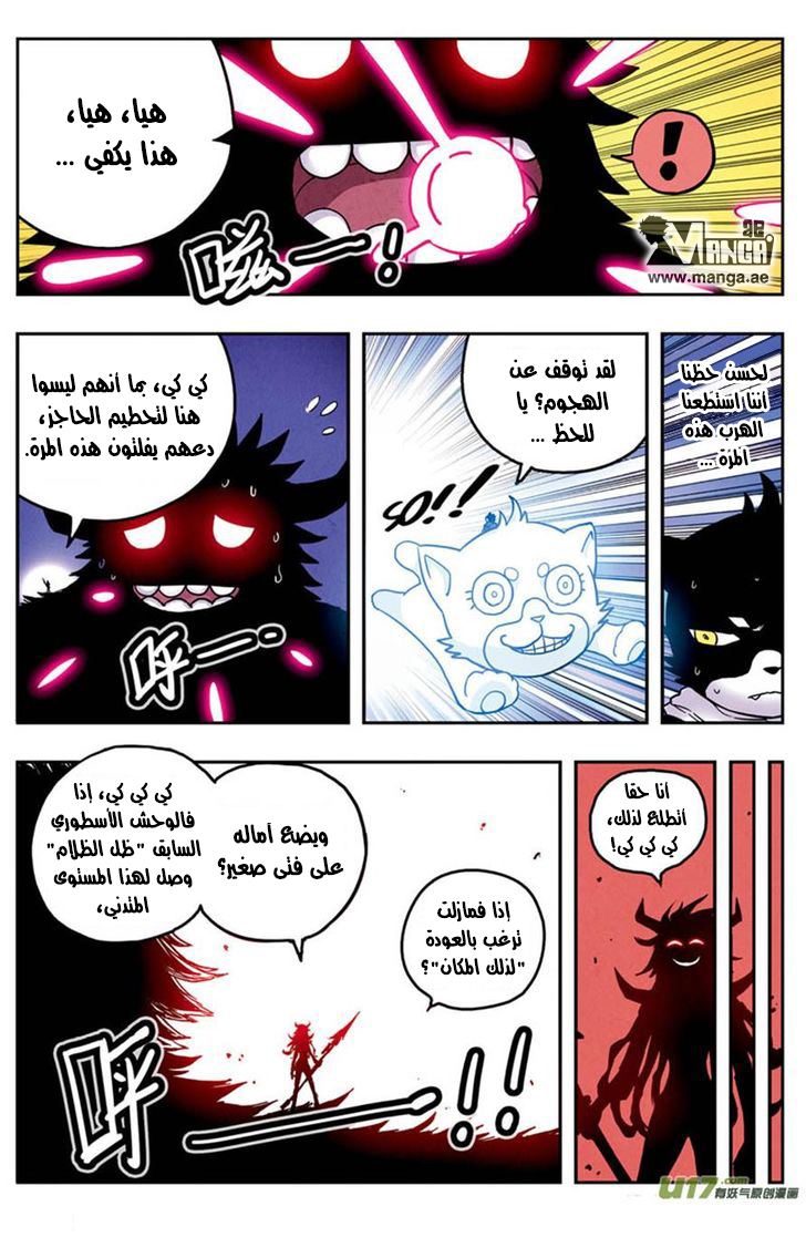 Zui Wu Dao: Chapter 8 - Page 8