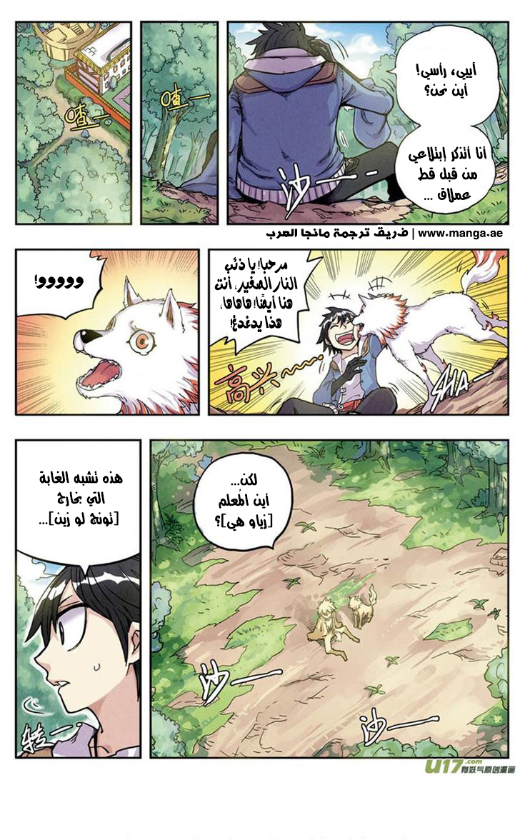 Zui Wu Dao: Chapter 8 - Page 9