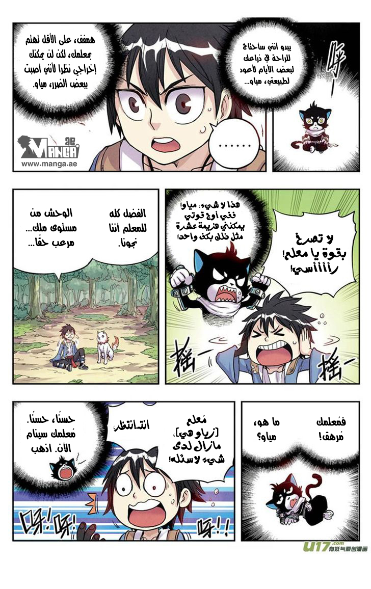 Zui Wu Dao: Chapter 8 - Page 11