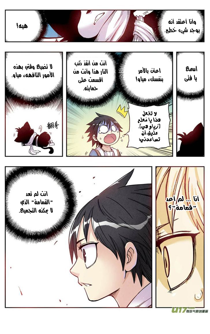 Zui Wu Dao: Chapter 8 - Page 13