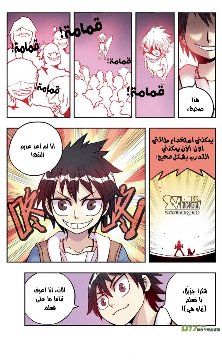 Zui Wu Dao: Chapter 8 - Page 14