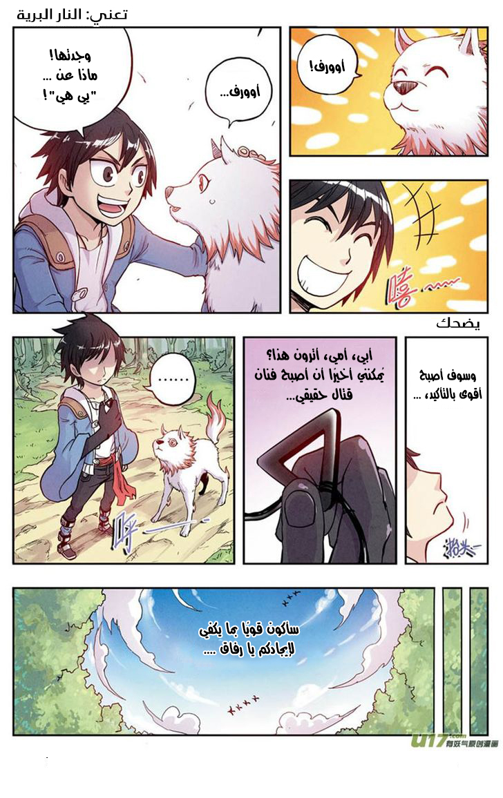 Zui Wu Dao: Chapter 8 - Page 16