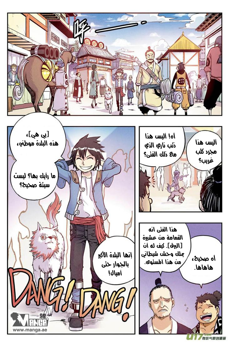 Zui Wu Dao: Chapter 8 - Page 17