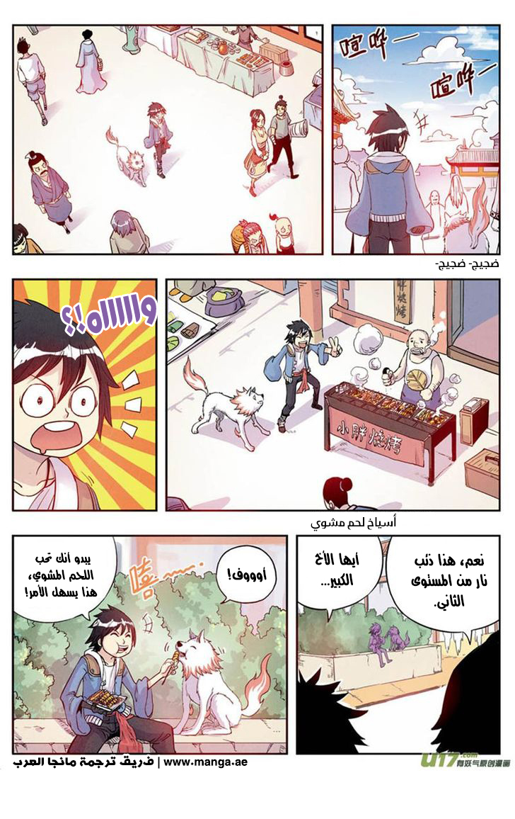 Zui Wu Dao: Chapter 8 - Page 18