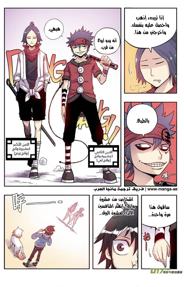 Zui Wu Dao: Chapter 8 - Page 20