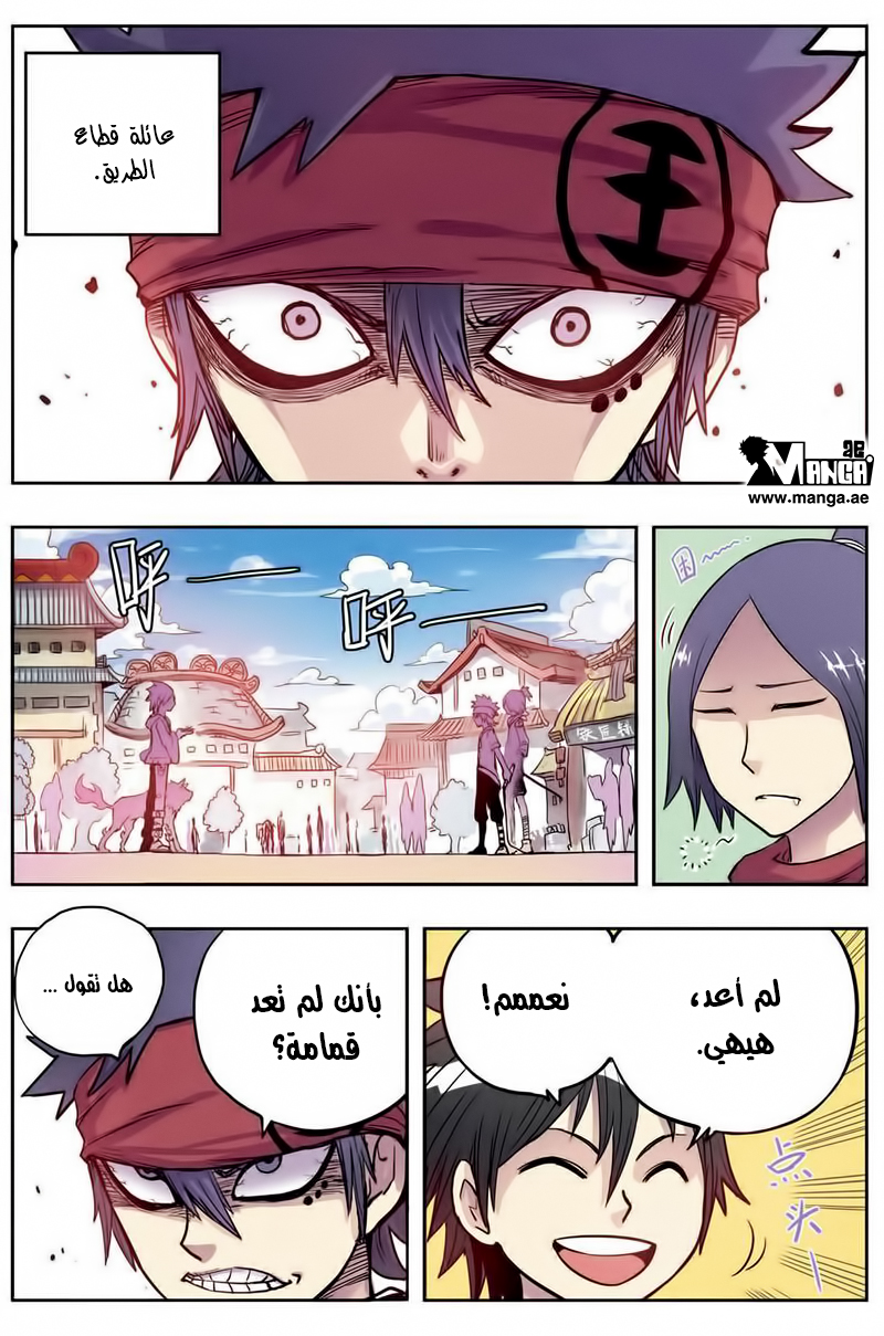 Zui Wu Dao: Chapter 9 - Page 3