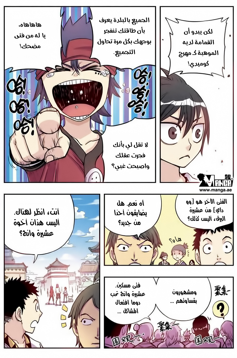 Zui Wu Dao: Chapter 9 - Page 4