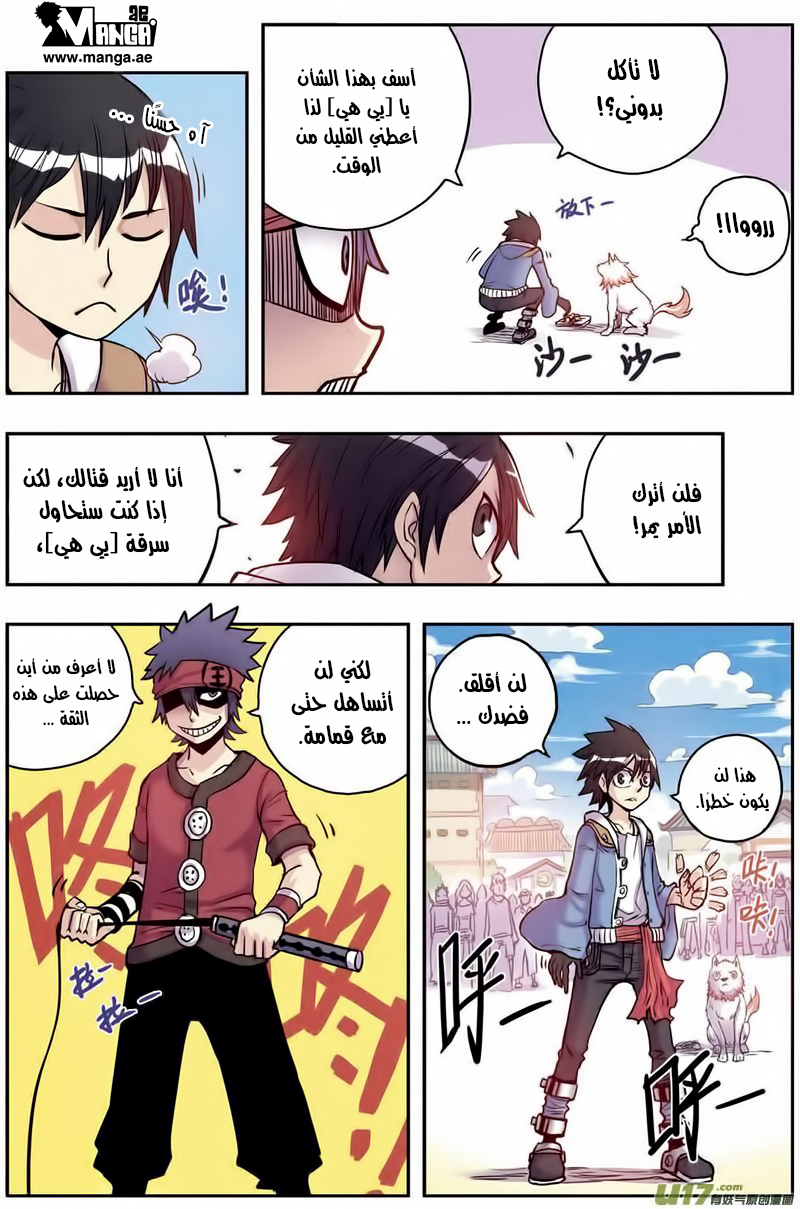 Zui Wu Dao: Chapter 9 - Page 7