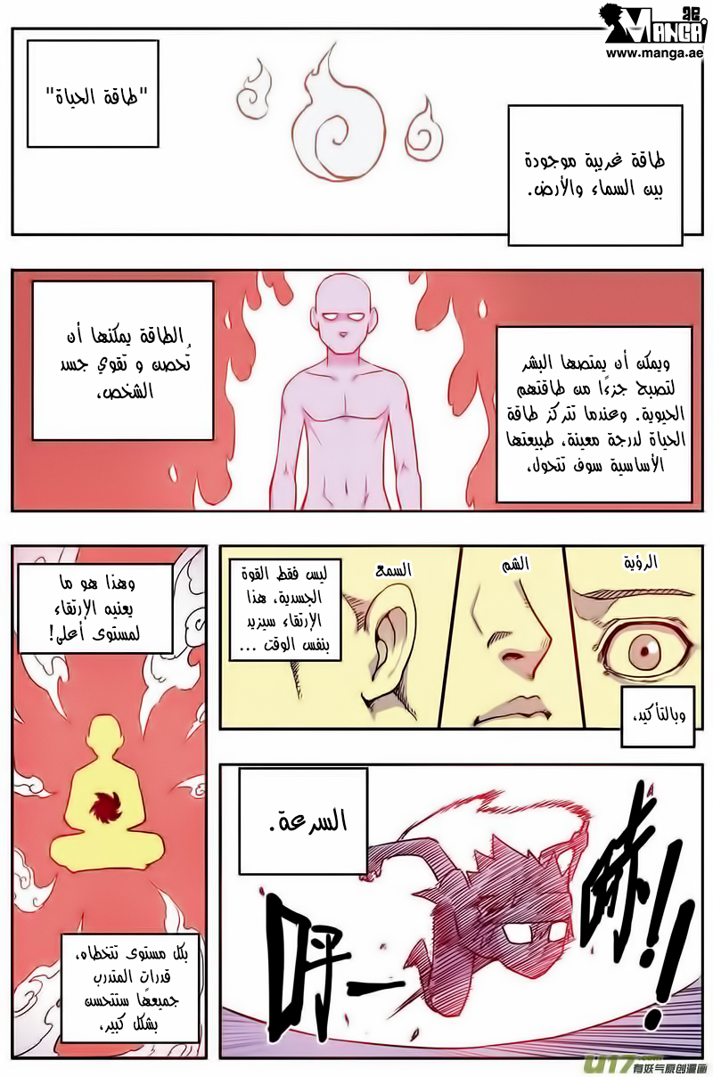 Zui Wu Dao: Chapter 9 - Page 9