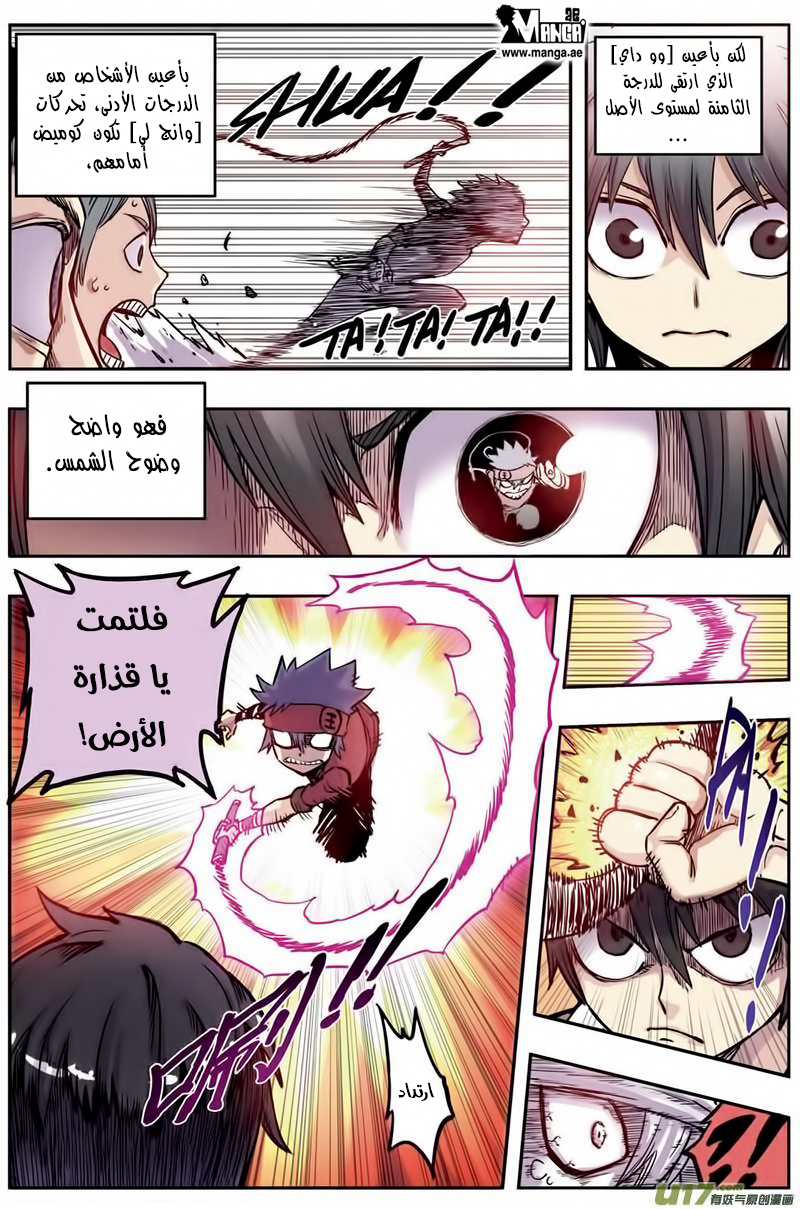 Zui Wu Dao: Chapter 9 - Page 10