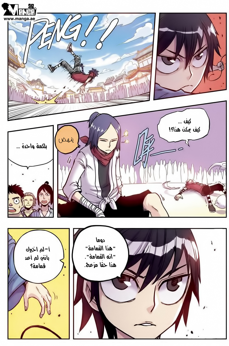 Zui Wu Dao: Chapter 9 - Page 12