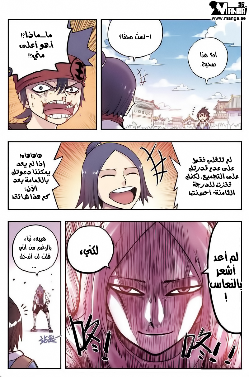 Zui Wu Dao: Chapter 9 - Page 14