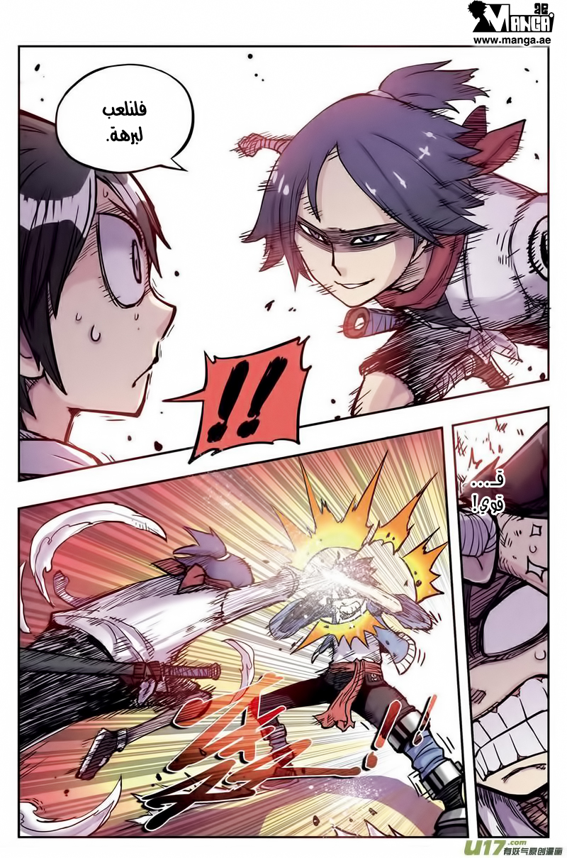 Zui Wu Dao: Chapter 9 - Page 15