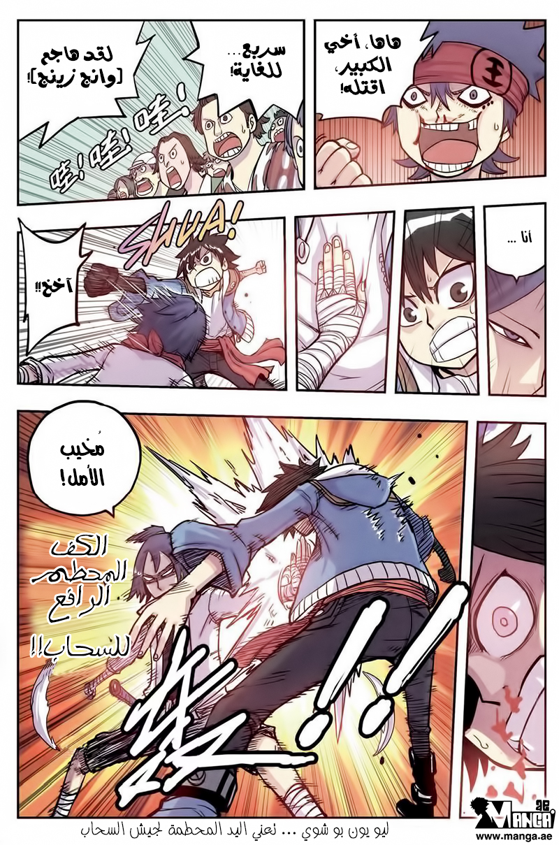 Zui Wu Dao: Chapter 9 - Page 16