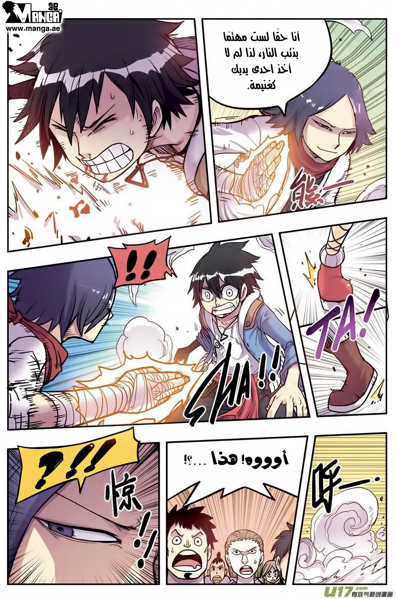 Zui Wu Dao: Chapter 9 - Page 17